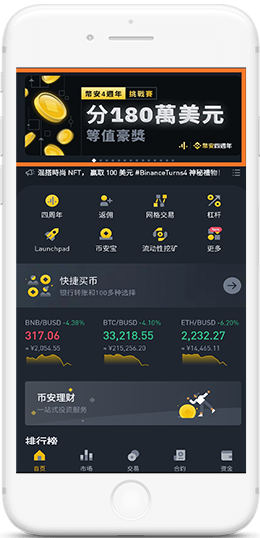 幣安交易所最新版app下载APP界面